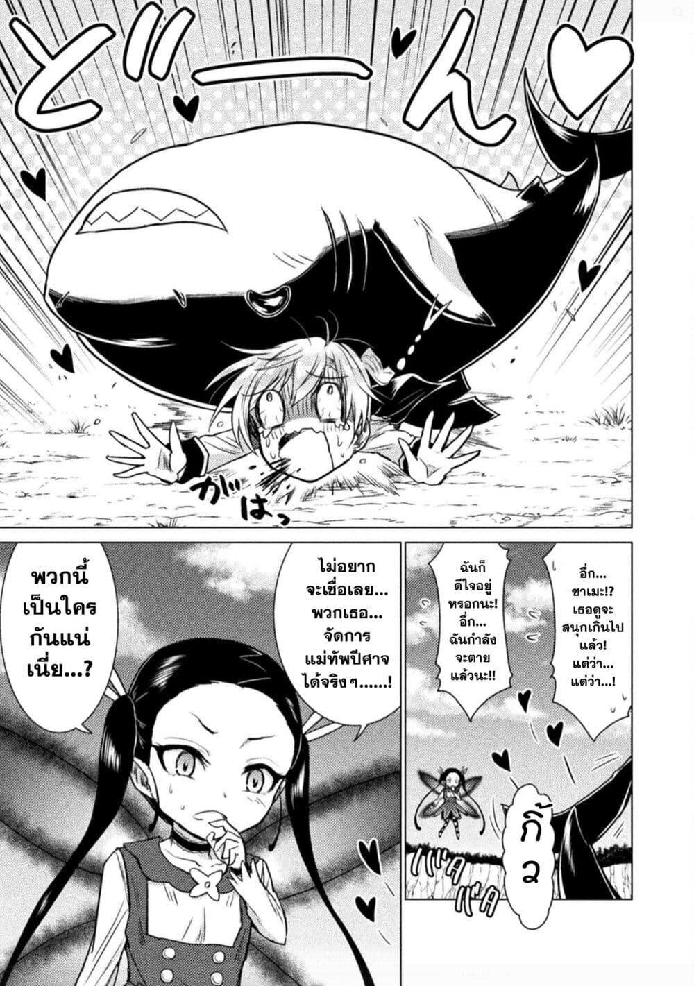 Isekai Kuimetsu no Same 5 36